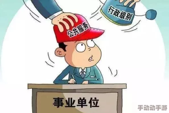 网友对"公务员荡欲系列"的看法 网友对"公务员荡欲系列"的看法