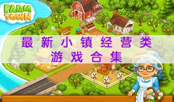 2024年精选必玩！有意思的城市建设游戏大全下载推荐