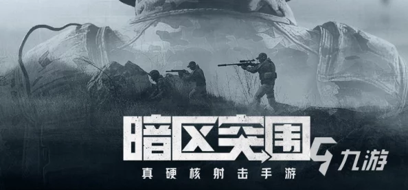 暗区突围歼灭战模式震撼回归：全新玩法与机制详细介绍