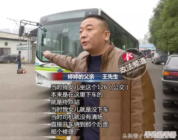 公交车猛烈进出婷婷老师，事件引发广泛关注，相关部门已介入调查并发布初步处理意见
