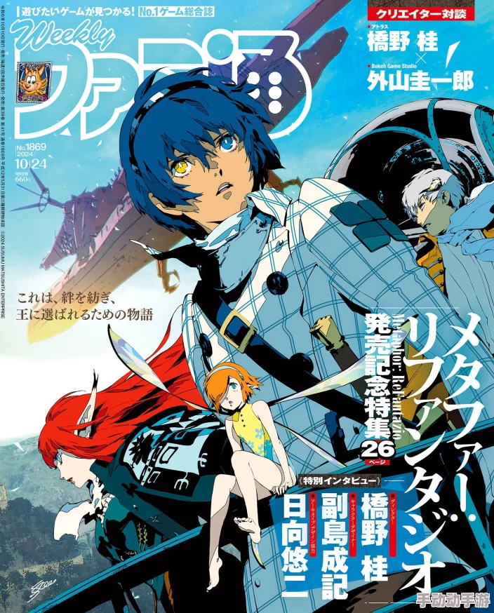 《暗喻幻想:ReFantazio》正式发售 官方公布精美贺图 由知名画师副岛成记绘制