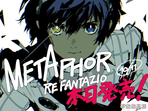 《暗喻幻想:ReFantazio》正式发售 官方公布精美贺图 由知名画师副岛成记绘制