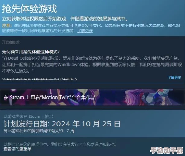 Motion Twin寄望《风中行者》能持续获得丰富的内容支持与更新