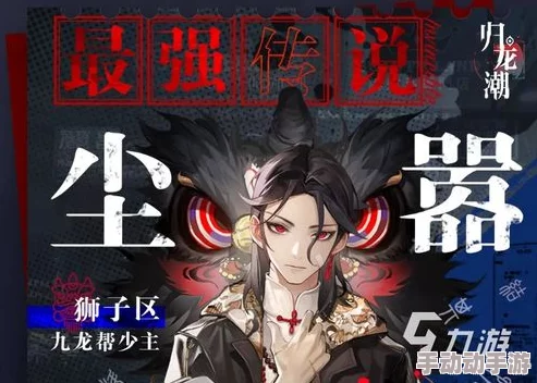 《归龙潮》角色图鉴深度解析：醉笙——魅力四溢的神秘乐师