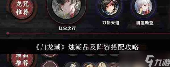 归龙潮烛：全面解析与抽取策略建议指南