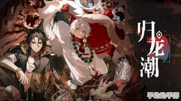 归龙潮闯关攻略：如何完成新的友谊任务并顺利过关挑战