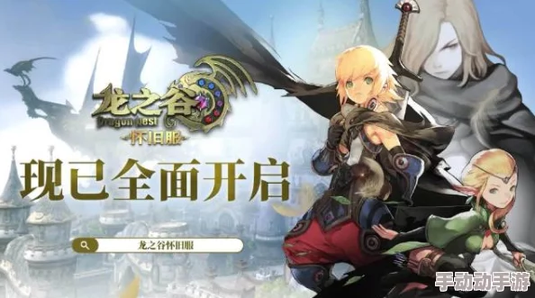 《龙之谷》怀旧服重磅回归，海龙巢穴副本10月15日震撼开放