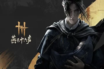 《燕云十六声》游戏深度解析：一缘一会任务全攻略与技巧指南