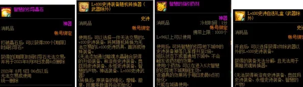 DNF游戏中哪些首饰装备性能更佳，选择指南解析