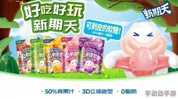 扣扣天美果冻制片厂惊现神秘新配方，消费者热议口感革命引发市场狂潮！