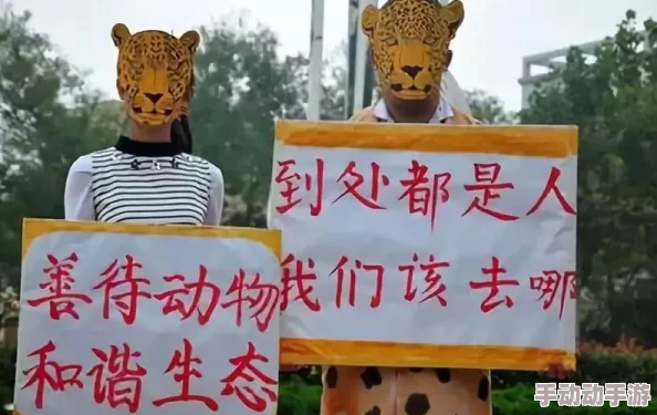 欧美人与动物关系的最新动态:关注人类与野生动物共存的新挑战与机遇 欧美人与动物关系的最新动态:关注人类与野生动物共存的新挑战与机遇