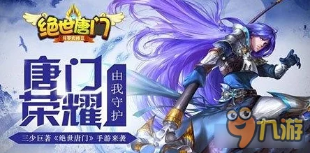 绝世唐门大乱斗交大1免费阅读，震撼来袭！全新剧情引爆热潮，快来体验前所未有的战斗乐趣！