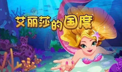 艾丽莎的国度：掌握技巧，让独角兽引领英雄前往神秘村庄