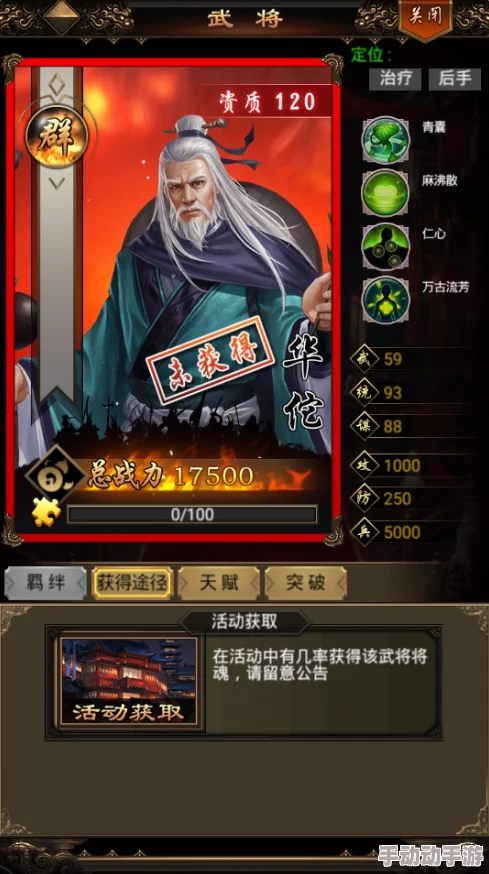 《无双魏蜀吴》游戏中华佗神医技能属性全面介绍，华佗强势登场