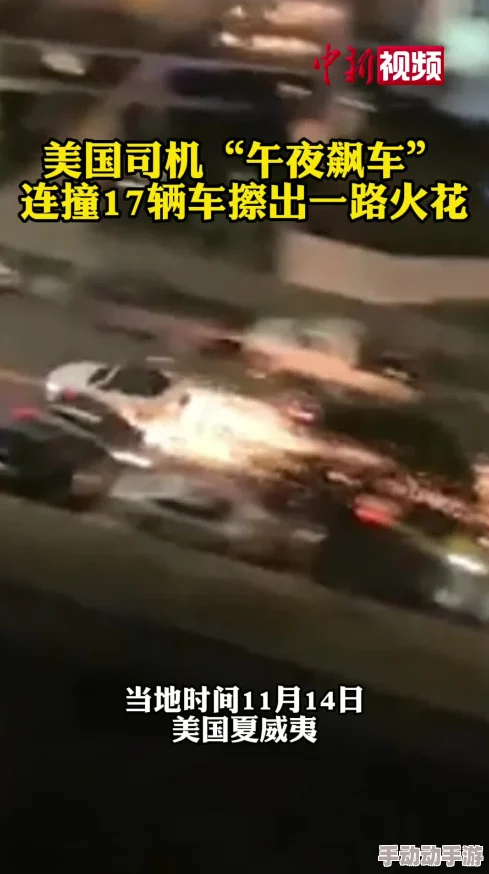 老司机午夜性大片免费：最新进展揭示了该影片在网络平台上的热度持续上升，观众反响热烈