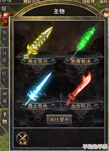 传奇霸主游戏中：9星神器与圣器对比，哪个更胜一筹？