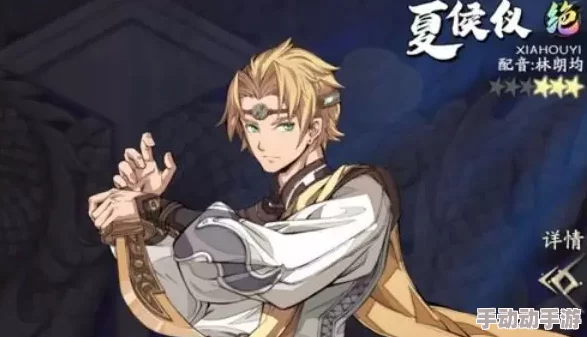 《天地劫：幽城再临》夏侯仪限定皮肤'别来春半'获取全攻略