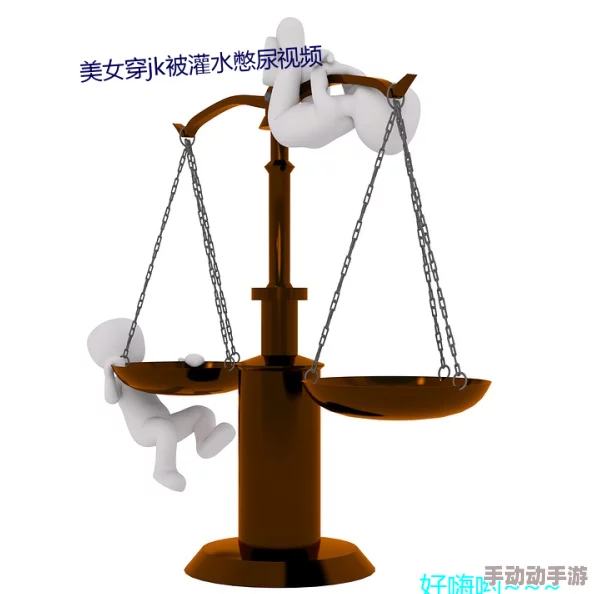 尿奴被疯狂灌水憋尿男男:最新动态显示,相关社群活动频繁,引发广泛讨论与关注 尿奴被疯狂灌水憋尿男男:最新动态显示,相关社群活动频繁,引发广泛讨论与关注