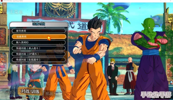 七龙珠电光炸裂Zero：与劲敌深度交心，解锁成就全面攻略指南