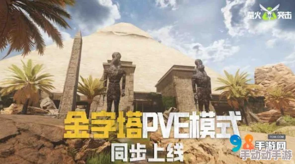 萤火突击：金字塔木乃伊战斗全面攻略与打法技巧解析