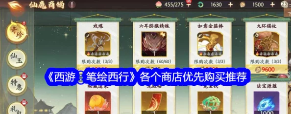 西游笔绘西行：全面解析商店兑换攻略与各商店兑换优先级指南