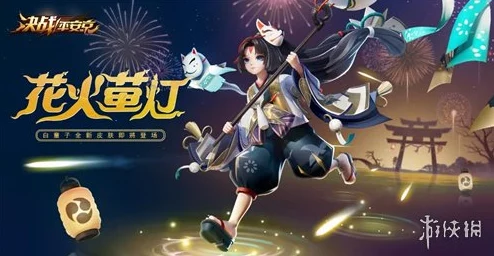 决战平安京：萤草情人节皮肤“遥遥春晏”是否会返场详细介绍