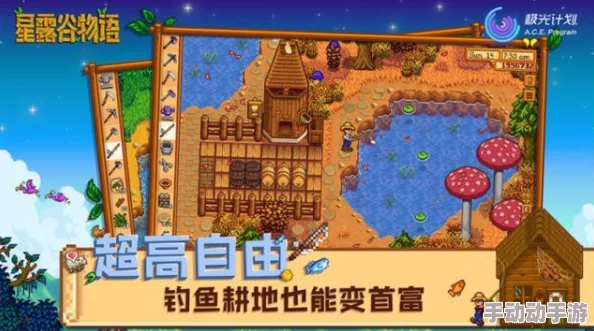 探索《星露谷物语》存档功能：了解存档操作的具体键位指南