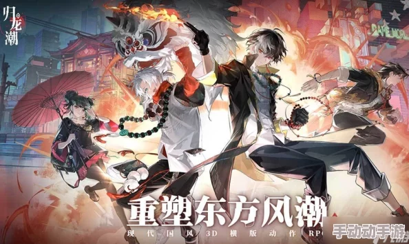 《归龙潮》全面解析：以玩家之名挑战闯关吧任务详细攻略