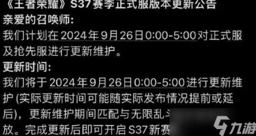 王者荣耀S37赛季更新全面解析：详细改动与内容介绍