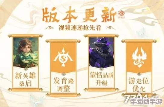 王者荣耀S37赛季更新全面解析：详细改动与内容介绍