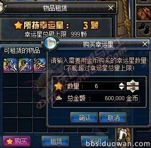 地下城与勇士起源版本：全面解析幸运星获取方法与途径