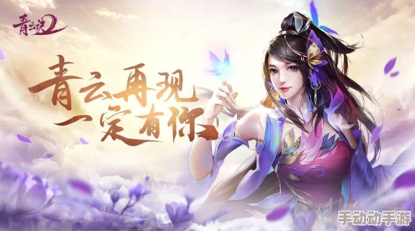 青云诀2手游平民玩家优选职业指南：全面解析及推荐选择