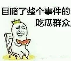 91 吃瓜:网络热词“吃瓜”源于围观他人八卦事件,91则可能指代某个特定的时间或事件,引发网友们的广泛讨论与关注 91 吃瓜:网络热词“吃瓜”源于围观他人八卦事件,91则可能指代某个特定的时间或事件,引发网友们的广泛讨论与关注