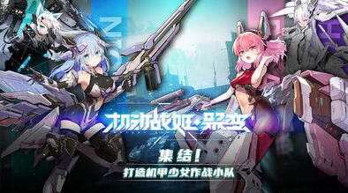 机动战姬聚变活动关卡高效收益策略推荐及手游全面攻略详情解析