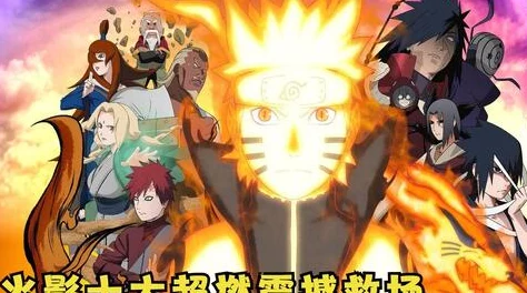 国产精品久久久久久火影忍者：全新剧情震撼来袭，经典角色重聚引发粉丝热议！