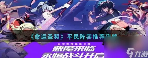 《命运圣契》游戏攻略：鱼缸头角色阵容搭配技巧与推荐方案