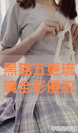 无翼乌全彩工囗侵犯本子事件最新进展:相关平台已开始清理违规内容并加强版权保护措施 无翼乌全彩工囗侵犯本子事件最新进展:相关平台已开始清理违规内容并加强版权保护措施