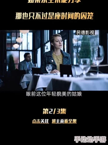 年轻漂亮的继坶2伦理：影片在国内外引发热议，观众对情节发展和角色塑造提出不同看法