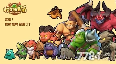 怪物联萌无尽塔防版本角色强度排行榜：全面解析顶尖角色合集