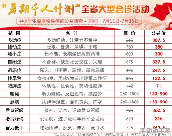 女生暑假自辱30天计划表以发育，引发社会热议，专家呼吁关注青少年心理健康问题！