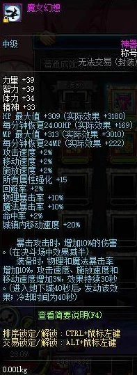 DNF游戏中哪些词条属于增加角色基础伤害的属黄字属性
