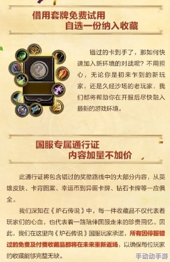 《炉石传说》国服修复工作圆满结束，官方豪赠50包卡牌补偿大礼包