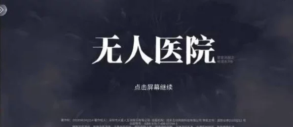 《密室逃脱绝境系列9无人医院》第三关王明哲4个线索位置全解析