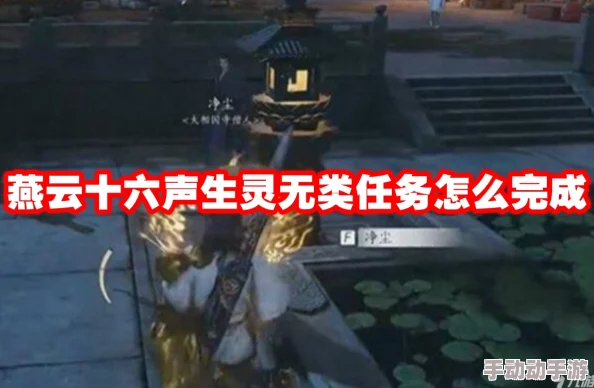 燕云十六声游戏攻略：生灵无类关卡全面解析与通关技巧