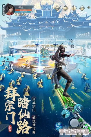 《凡人修仙传人界篇》新手必备：全面攻略助你快速提升修为与实力