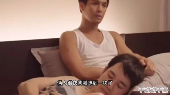 男男熟睡同性摸硬了，近日网络上流传一段视频，引发网友热议，讨论性别与亲密关系的界限