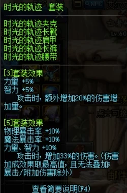 DNF游戏中力法职业套装选择指南：哪个套装更适合你的战斗风格？