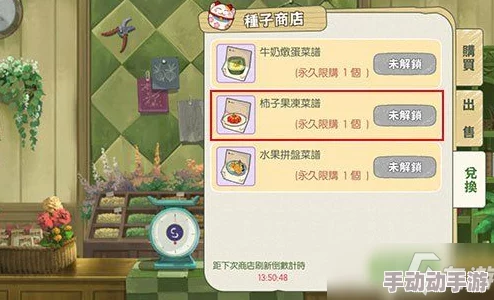 小森生活游戏攻略：如何解锁并获取水果拼盘图纸制作美味拼盘