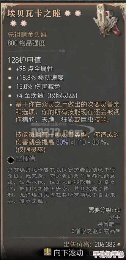 深入解析暗黑4：埃贝瓦卡之睦装备属性与战斗效能介绍
