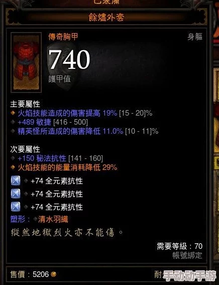 深入解析暗黑4装备：红锆石胄衣的详细属性与特色介绍